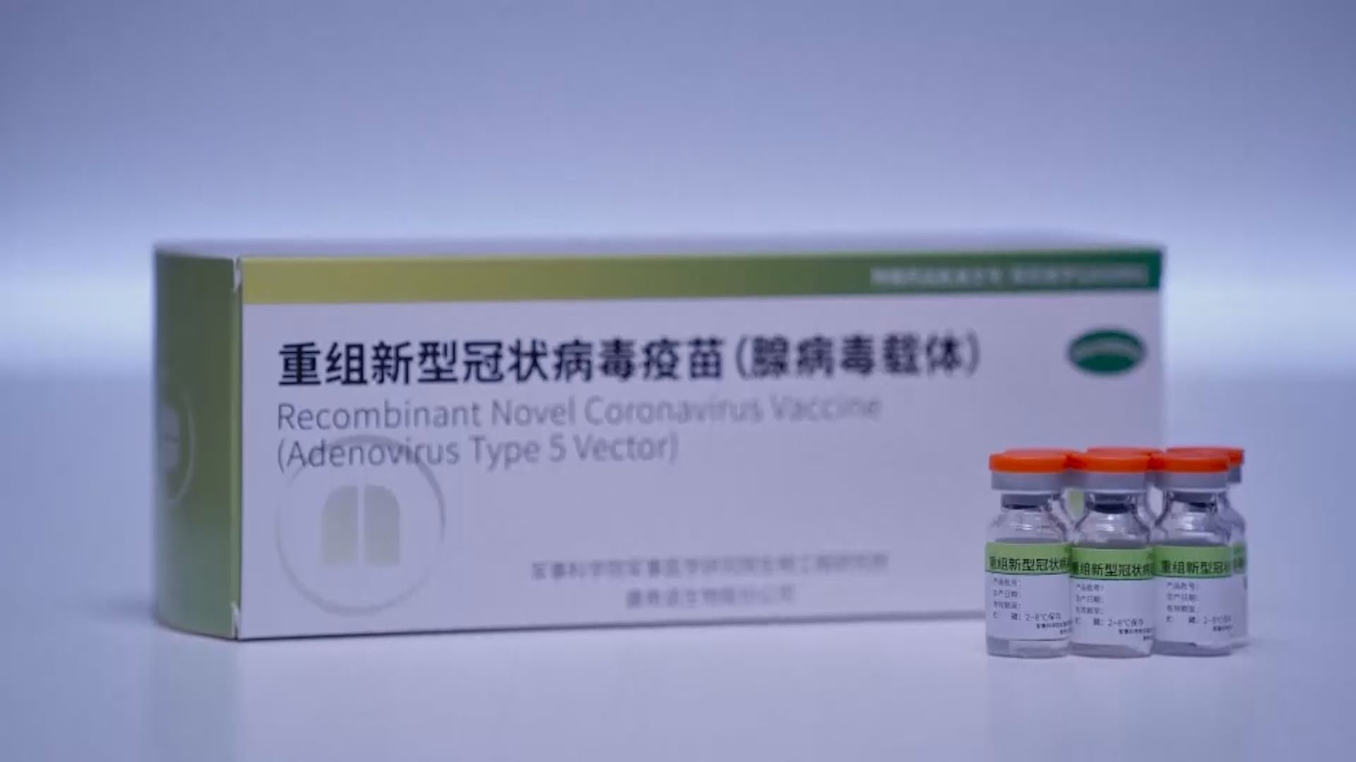 康希諾吸入式重組新冠疫苗獲內地批准臨床試驗　安全及有效性待證實