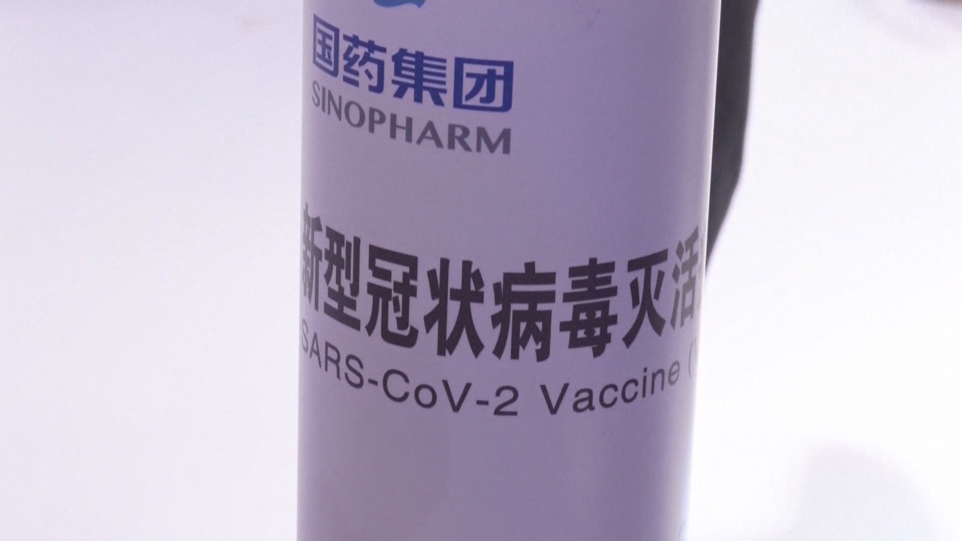 國藥集團一款重組新冠疫苗獲准臨床試驗