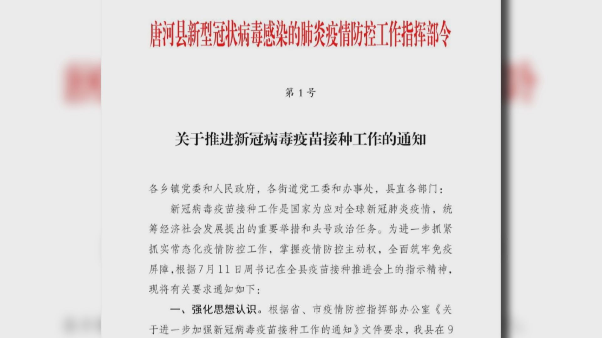 內地多地發通告　公職人員不接種新冠疫苗要停工停薪
