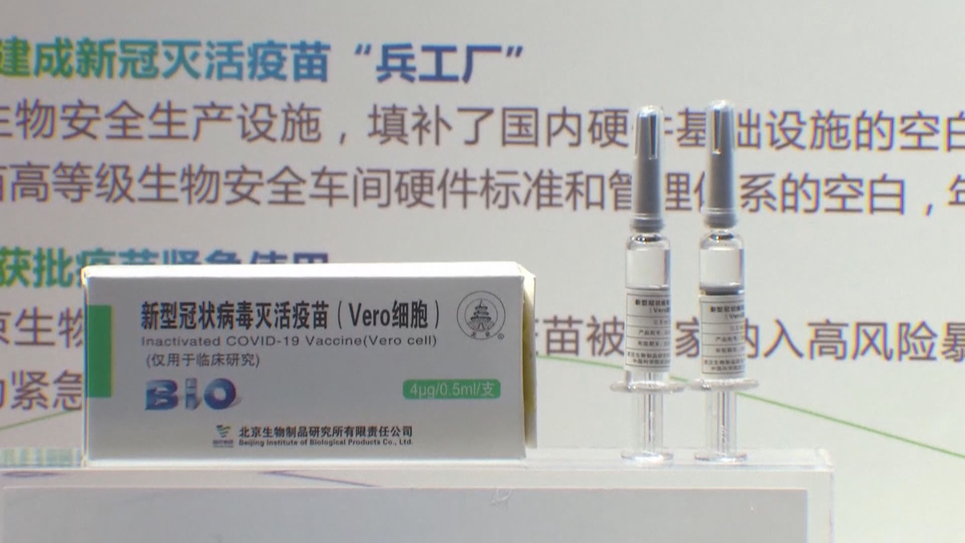 中國生物：數十萬人次接種新冠疫苗　無明顯不良反應