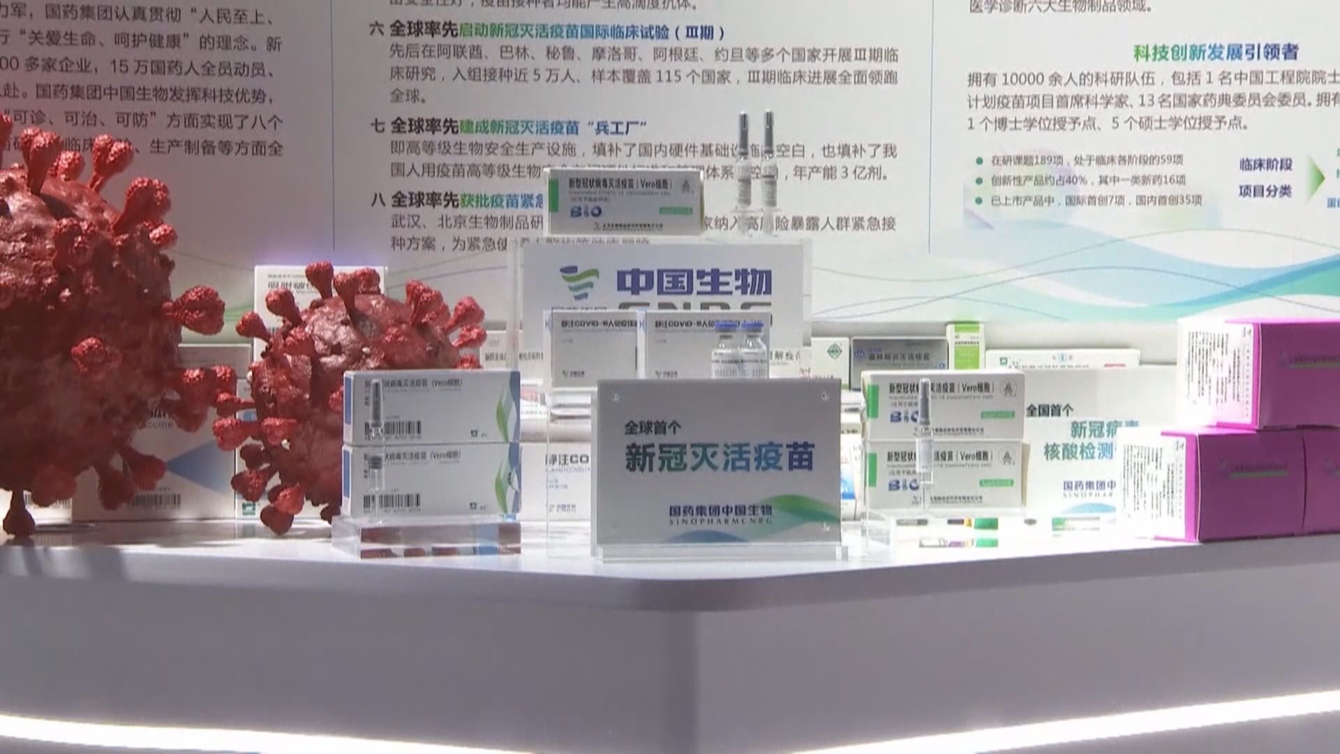 國藥集團新冠疫苗上市申請獲受理