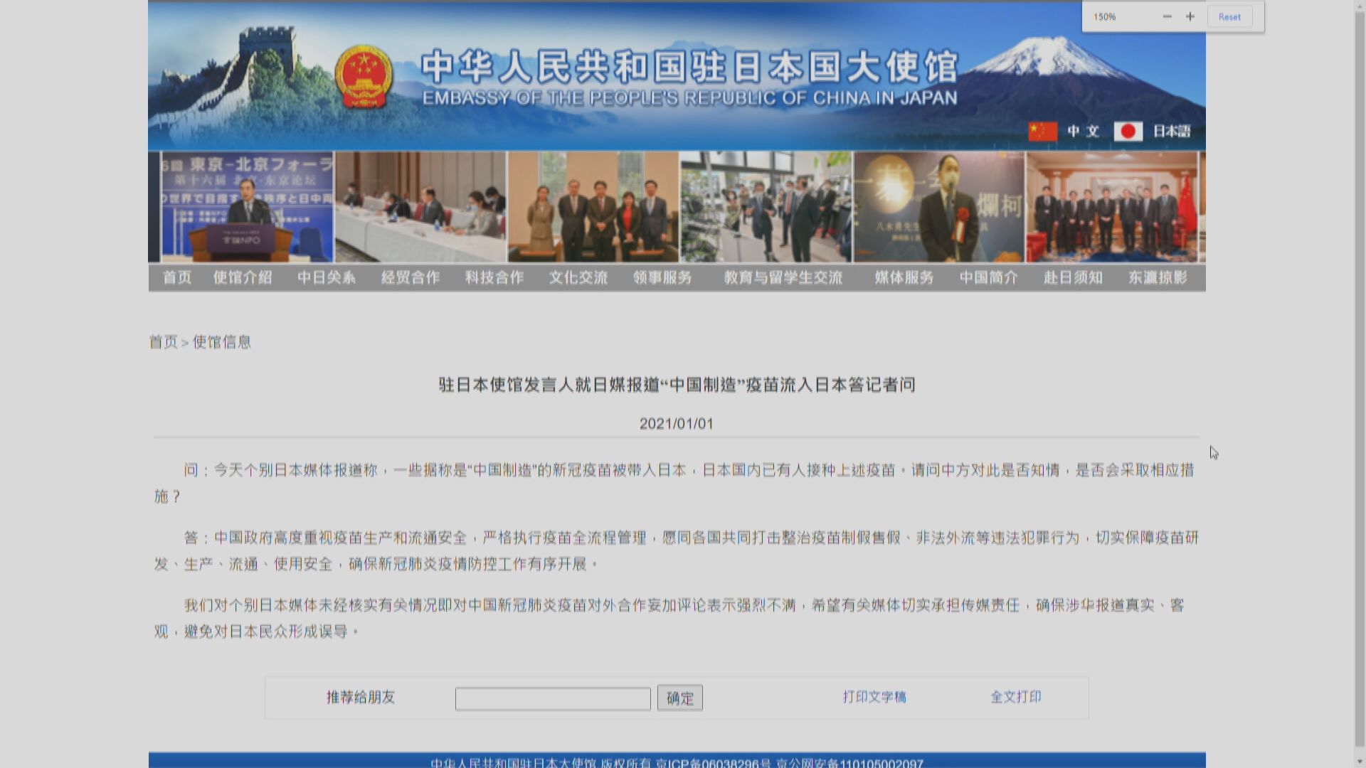 日媒指中國疫苗流入並接種　中使館不滿報道未經核實