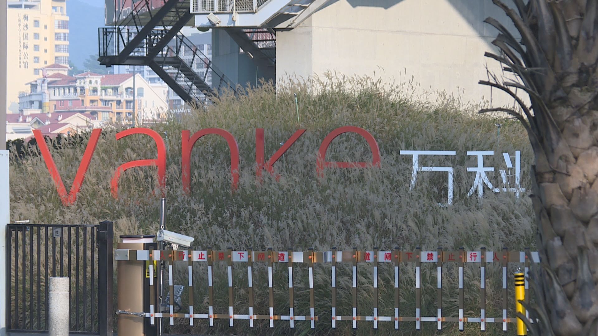 穆迪降萬科評級至Caa2　評級展望維持負面