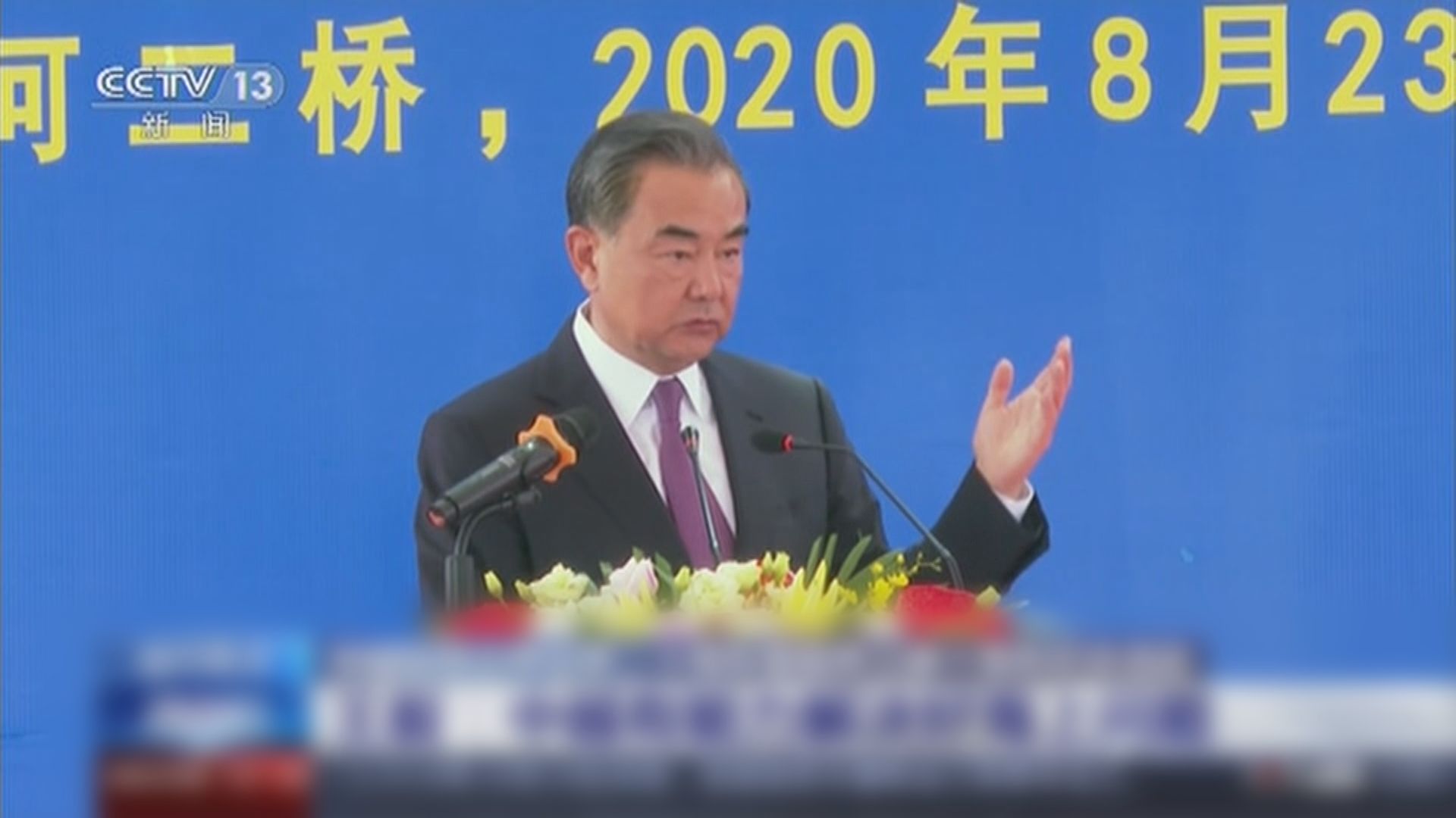 王毅：中國及越南有能力解決兩國海上問題