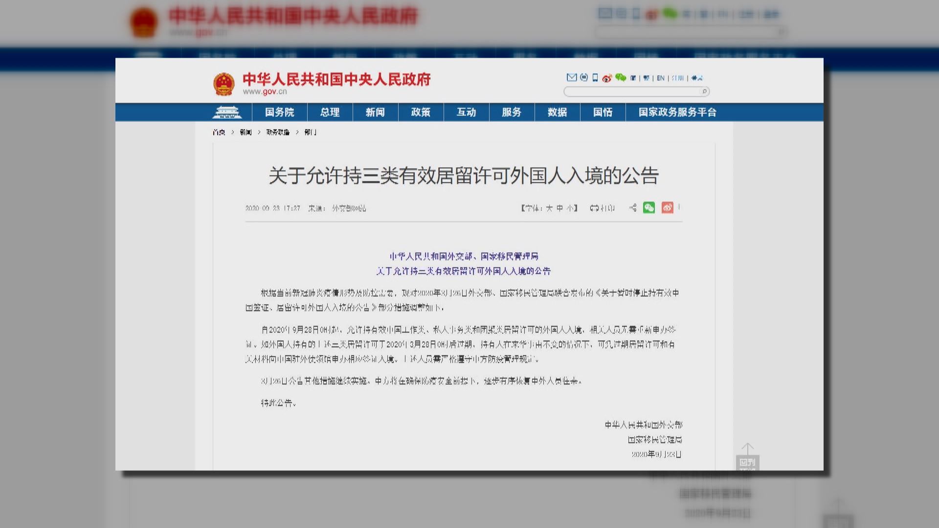 中方重新允許持三類有效居留許可外國人入境