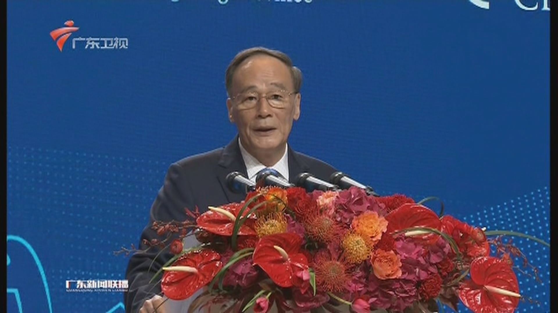 王岐山：中國堅持多邊主義　發展並非要稱霸世界