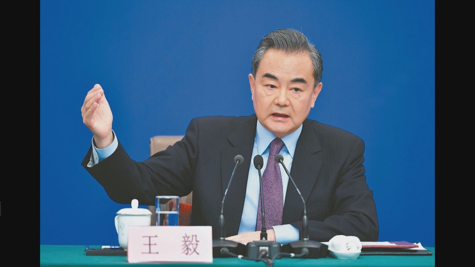 王毅：中美關係走到新的歷史關頭