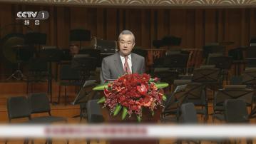 王毅指中國願與各國共建發展繁榮未來