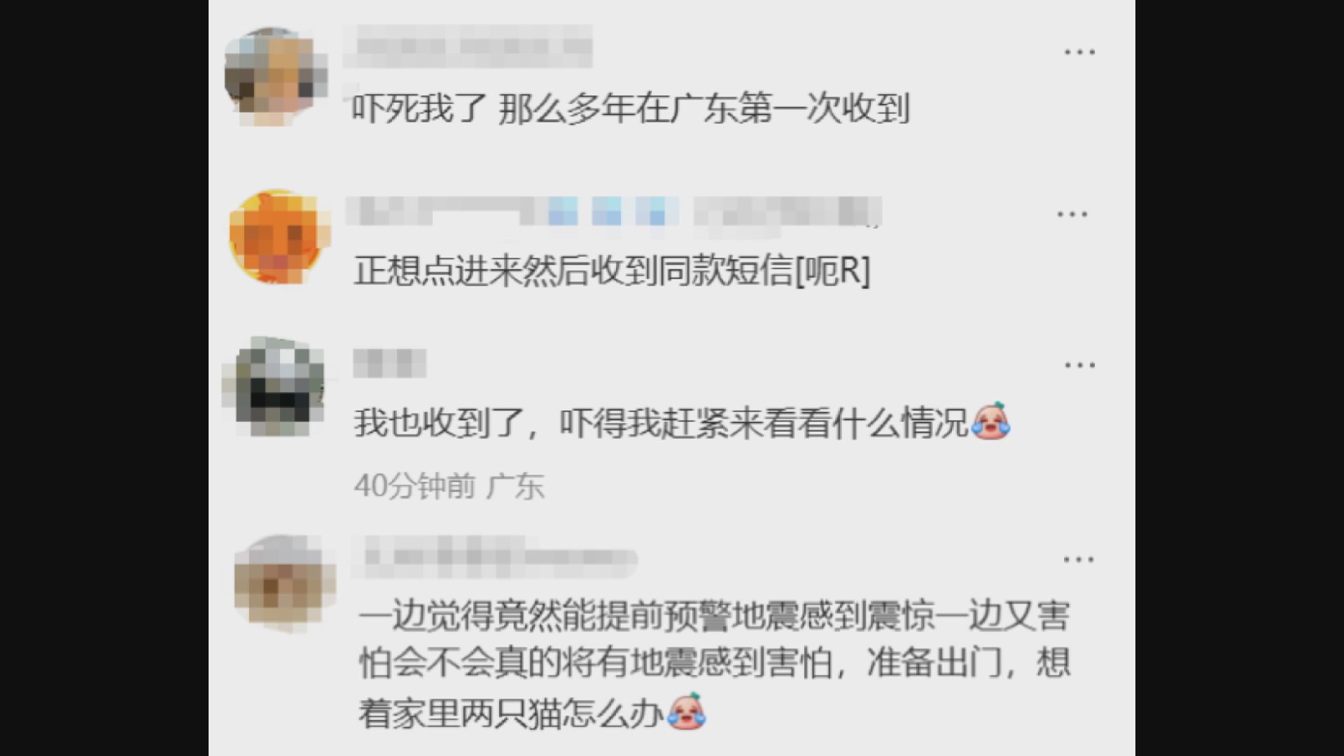 廣東省地震局推送防災意識短訊　網民虛驚一場　話題一度登上熱搜