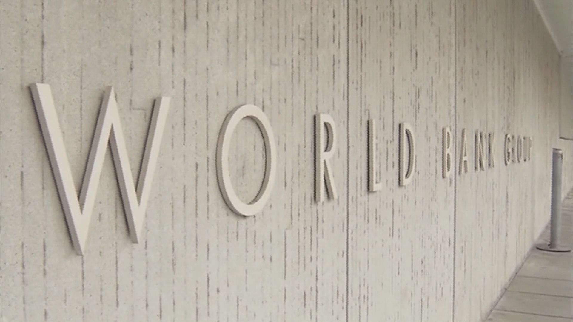 國基會總裁被指任世銀高層期間施壓提高中國營商排名