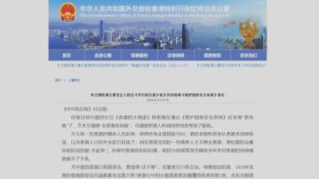 外交部駐港公署去信《華爾街日報》 駁斥有關23條立法言論