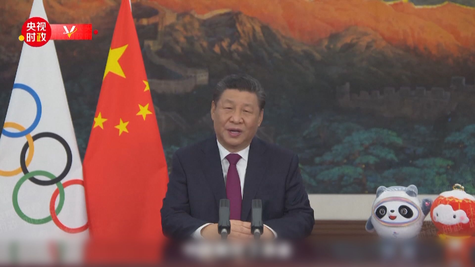 習近平：中國將奉獻一屆簡約、安全、精彩奧運盛會