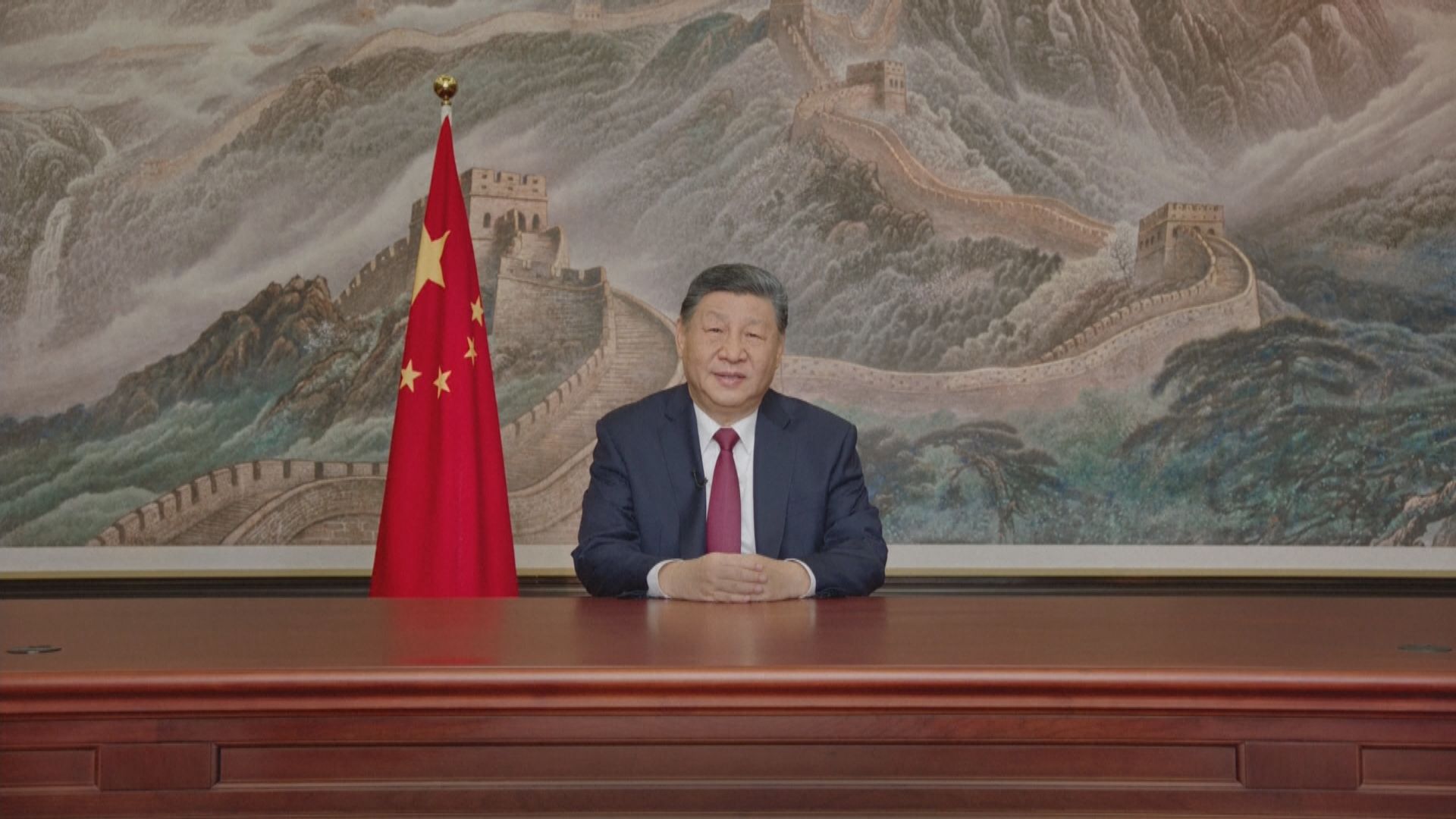 習近平發表新年賀詞　提到要堅定不移貫徹一國兩制方針