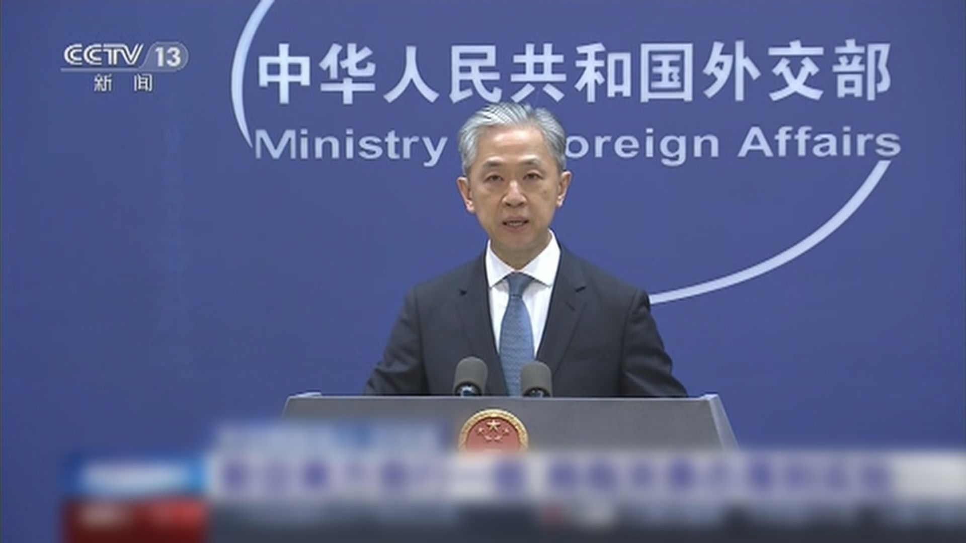 外交部：美方搞遏華小圈子沒有出路