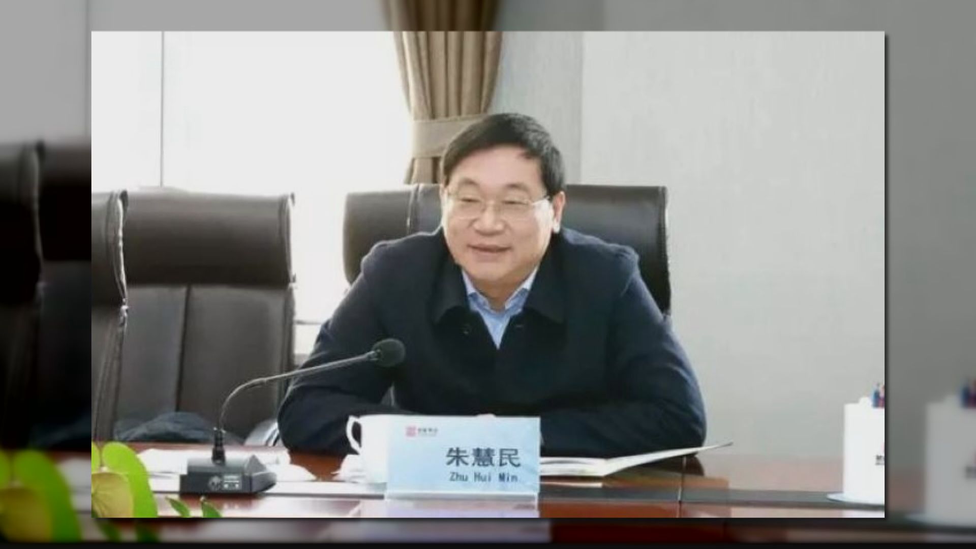 光大實業董事長朱慧民涉嚴重違法受查