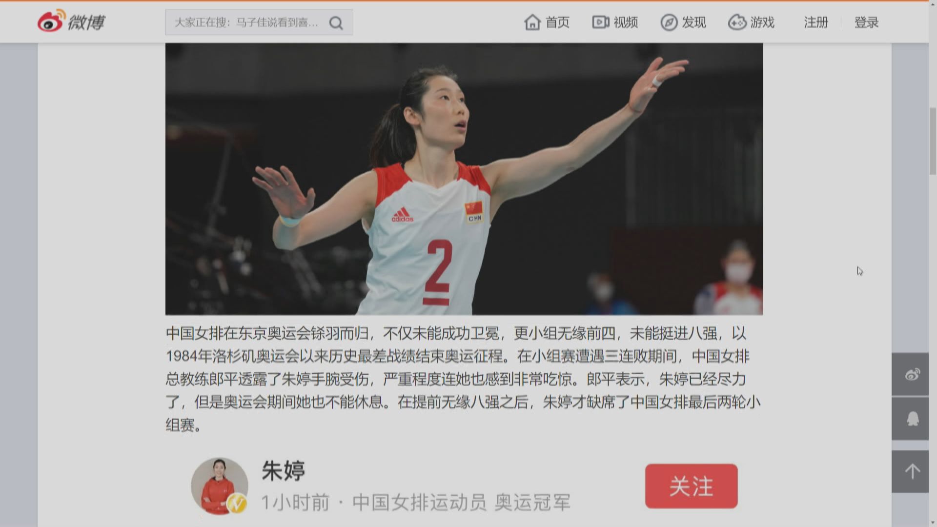 中國女排隊長朱婷就網民涉嫌抹黑委託律師報案