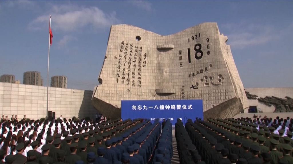 九一八事變紀念　日軍老兵籲正視歷史