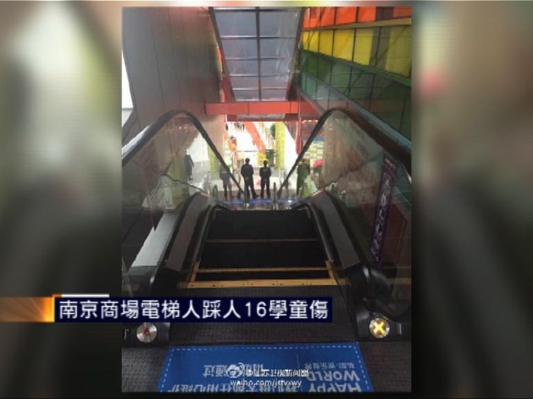 南京商場電梯人踩人16學童傷