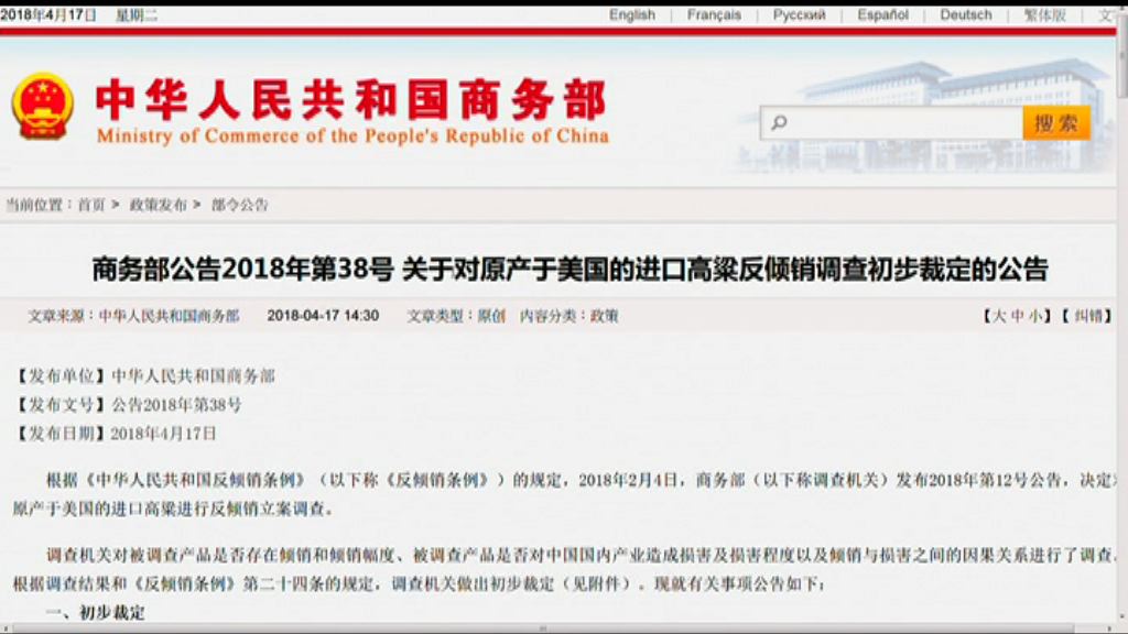 【臨時反傾銷】商務部對美進口高粱收高額保證金