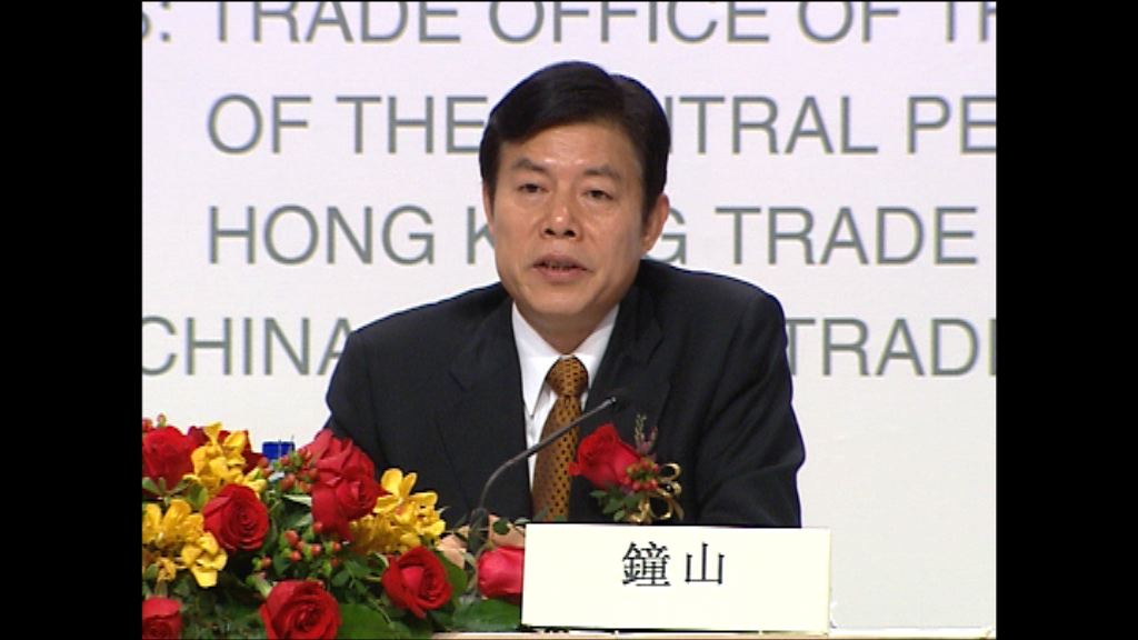 【人大任命】商務部原副部長鐘山「坐正」