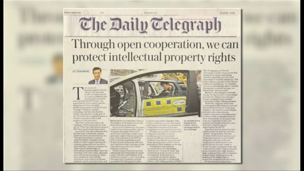 中國駐英大使指美污蔑中國竊取知識產權