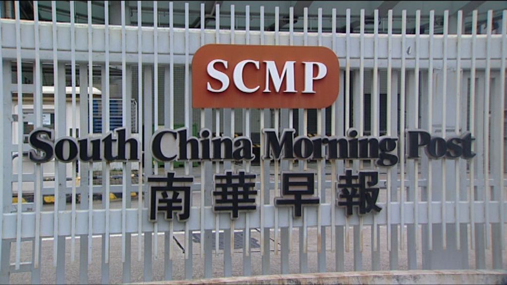 《南華早報》內地微博帳戶被刪除