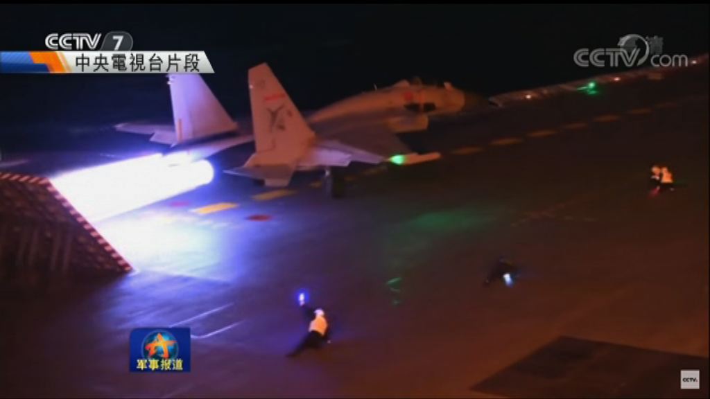 遼寧艦殲15戰機突破夜間升降技術