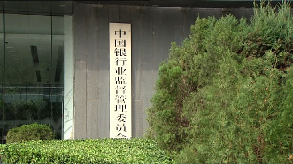 中銀監8方面深化整治　非做大銀行業