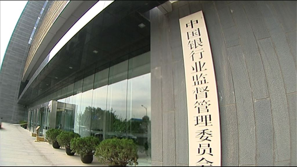 【摸清風險】傳中銀監展開「三套利」現場專項檢查