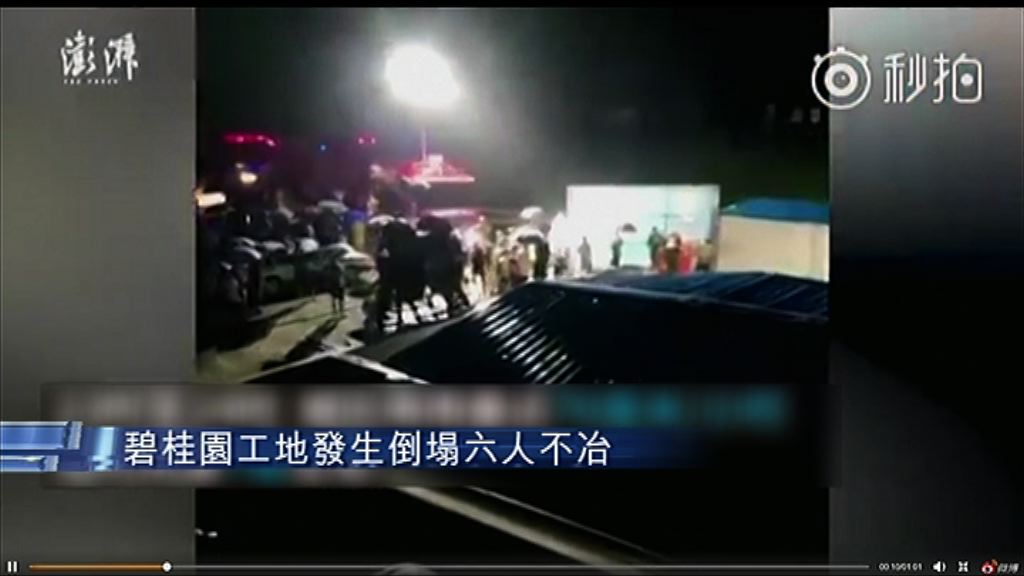 【致命意外】碧桂園安徽項目工地倒塌六人不治
