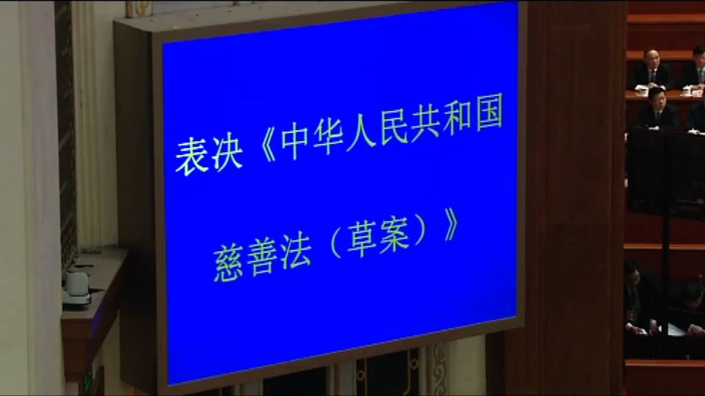 慈善法恐被濫用作打壓異見