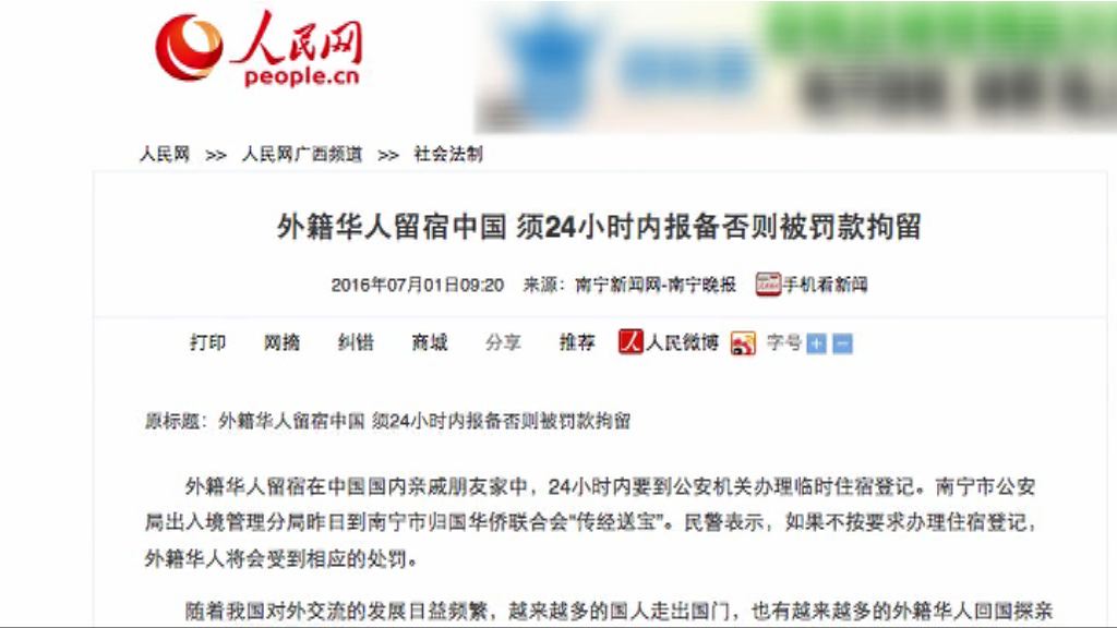 外籍華人回國須24小時內登記