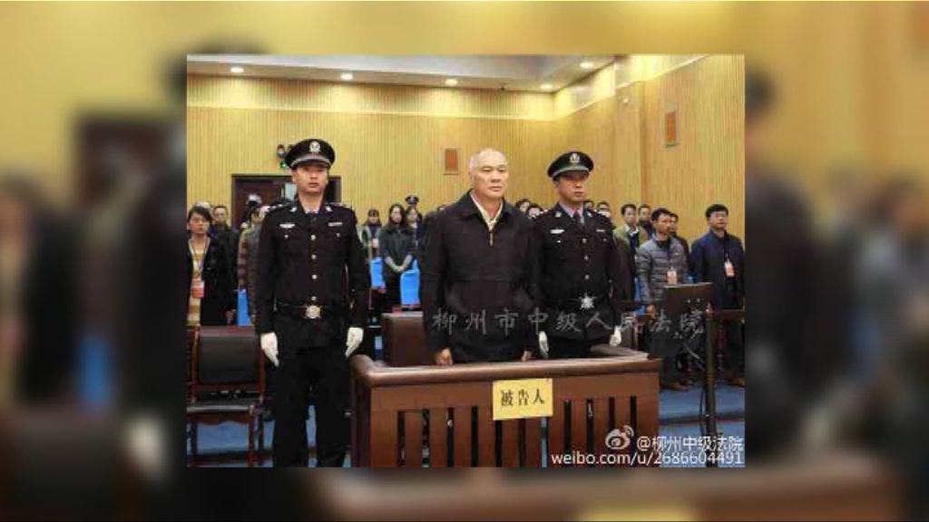 粵政協前主席朱明國受賄判死緩