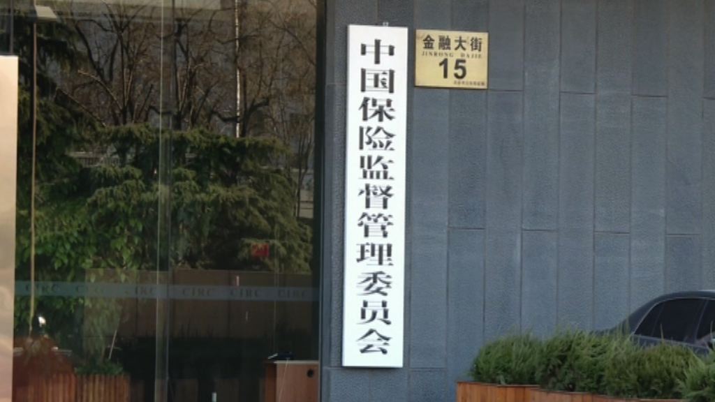 中保監：堅決防止出現大股東操縱現象