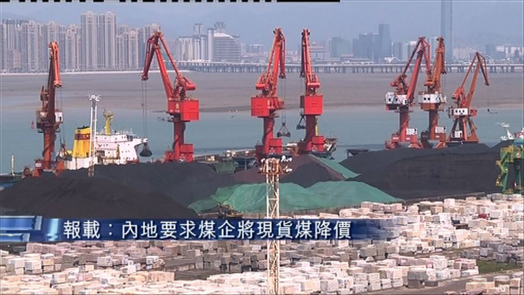 【阿爺遏煤價】動力煤及焦炭等期貨急挫