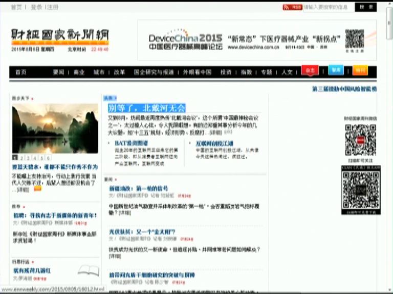 內地官媒指北戴河無會