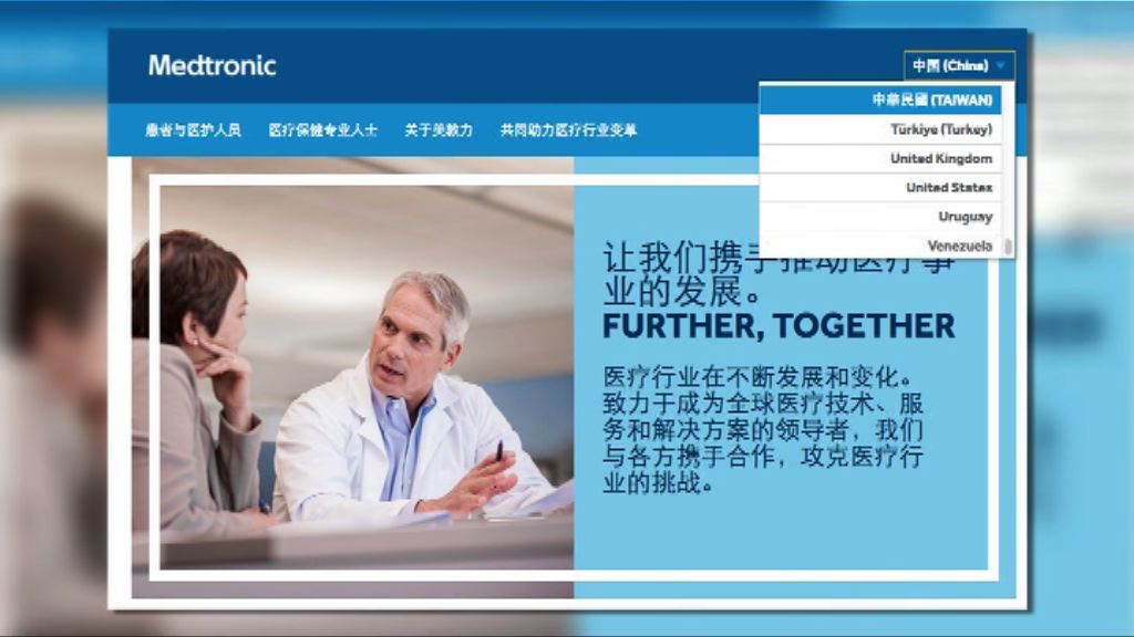 再有公司網站將台灣西藏列為國家