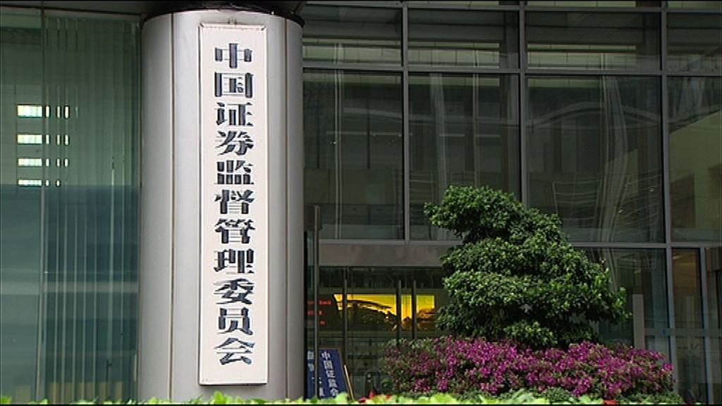 【震懾違法行為】中證監今年對183宗案件作行政處罰