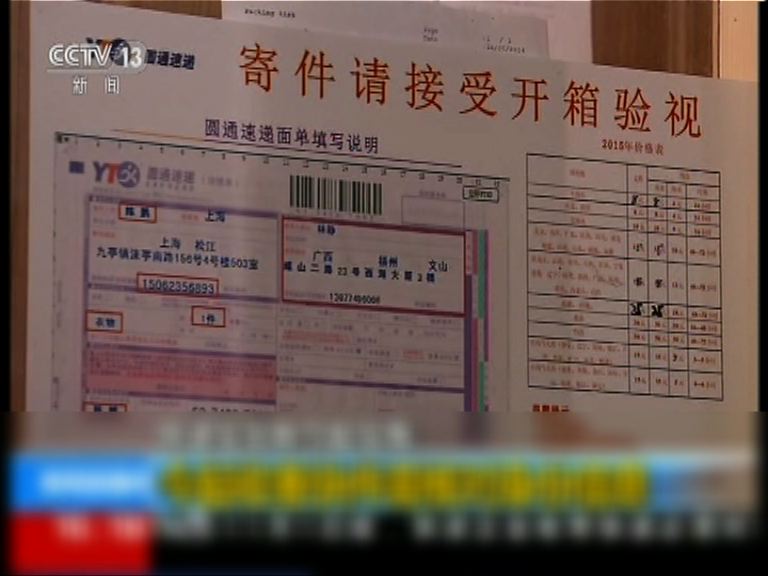 快遞實名制或造成私隱外洩低效率