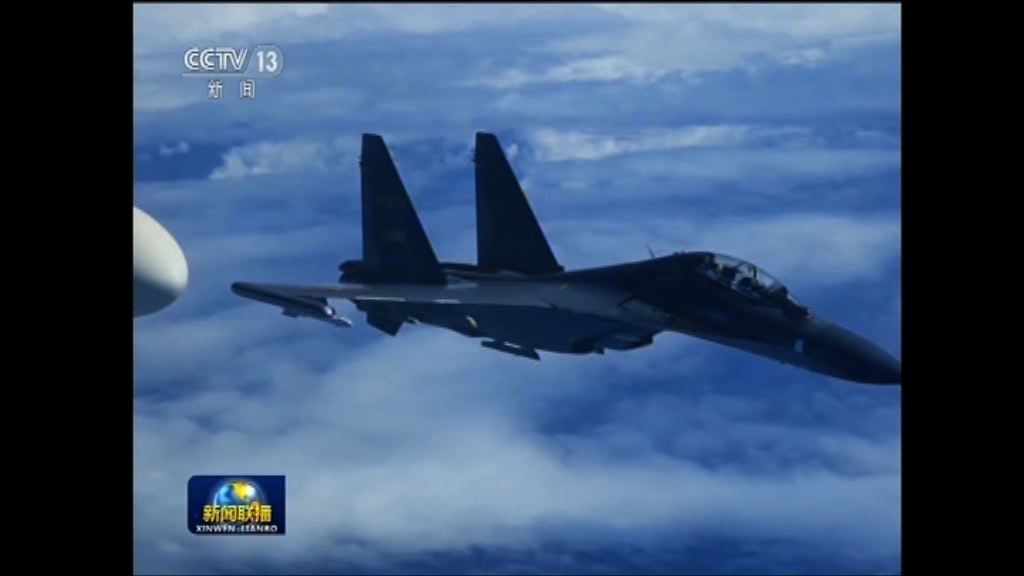 解放軍戰機赴第一島鏈及南海巡航