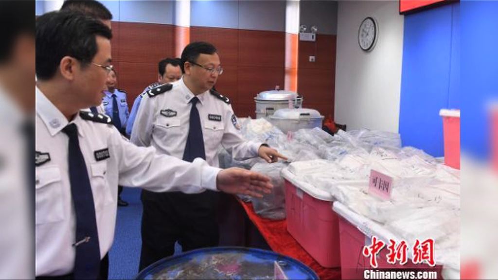 廣東省公安廳搗破跨國販毒集團　九港人被捕
