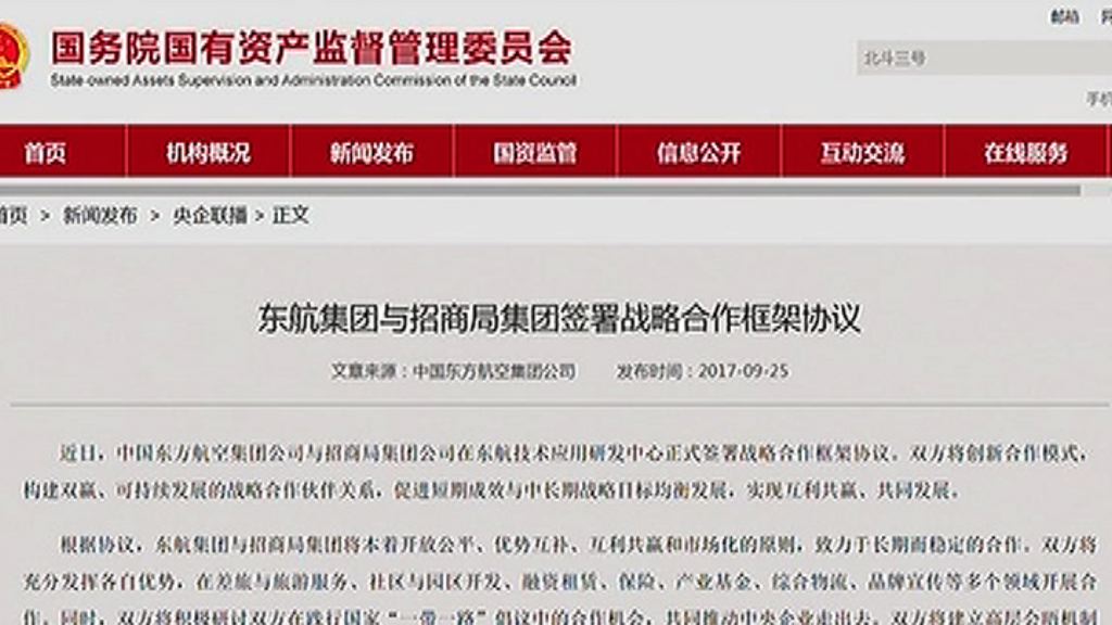 【金融支付等領域】東航平保戰略合作涉混改