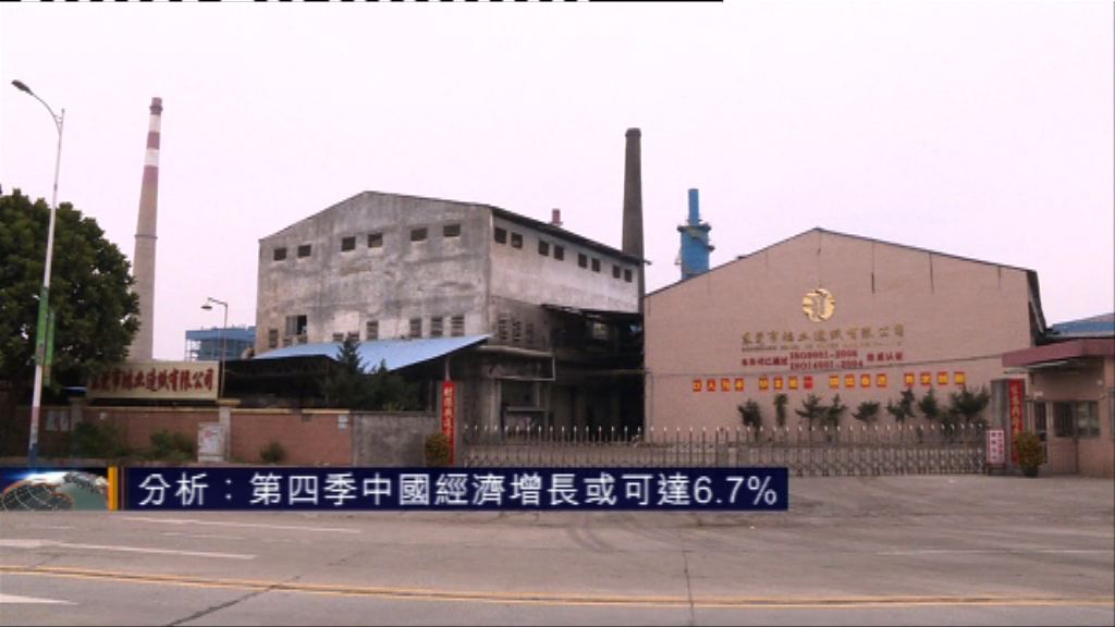 分析：第四季中國經濟增長或可達6.7%