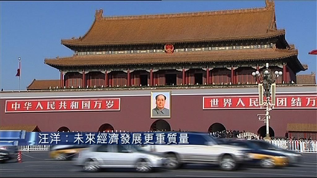 【堅持改革方向】汪洋：未來經濟發展更重質量