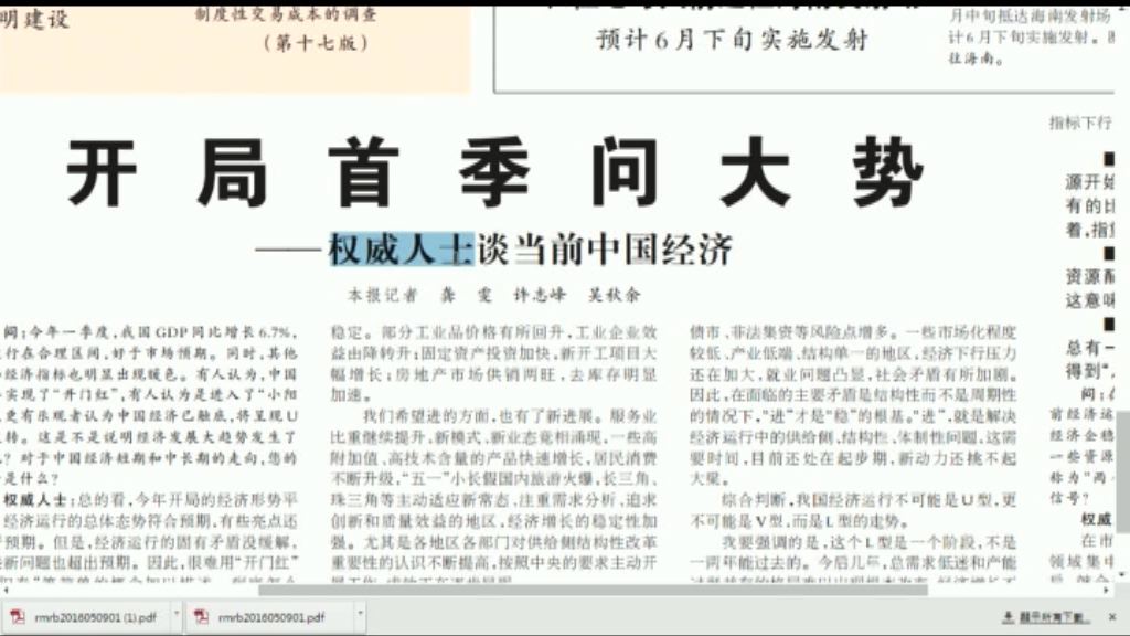 【L型經濟】官方人士：市場別過度解讀