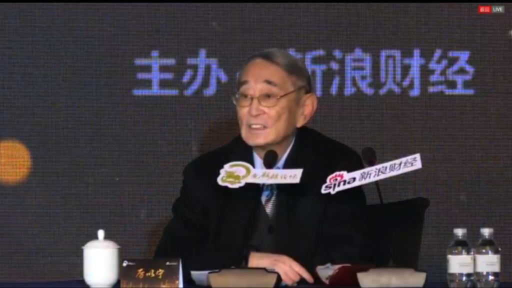 【漸進改革】厲以寧：調控經濟不可再大水漫灌