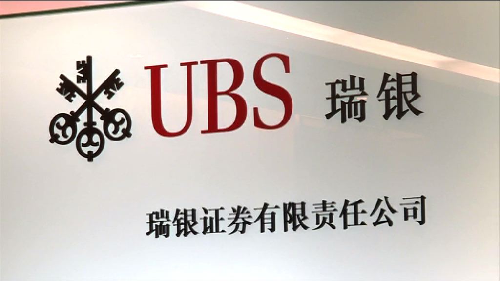 【通脹壓力小】瑞銀料人行今年降準四次