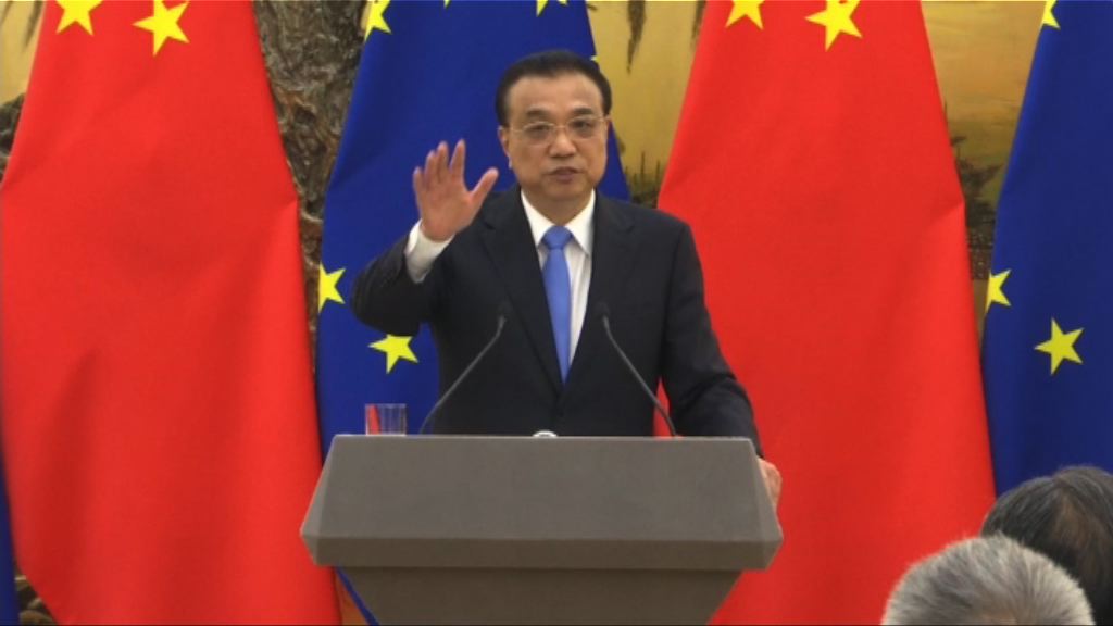 【中歐峰會】李克強否認要求歐盟共同抗美