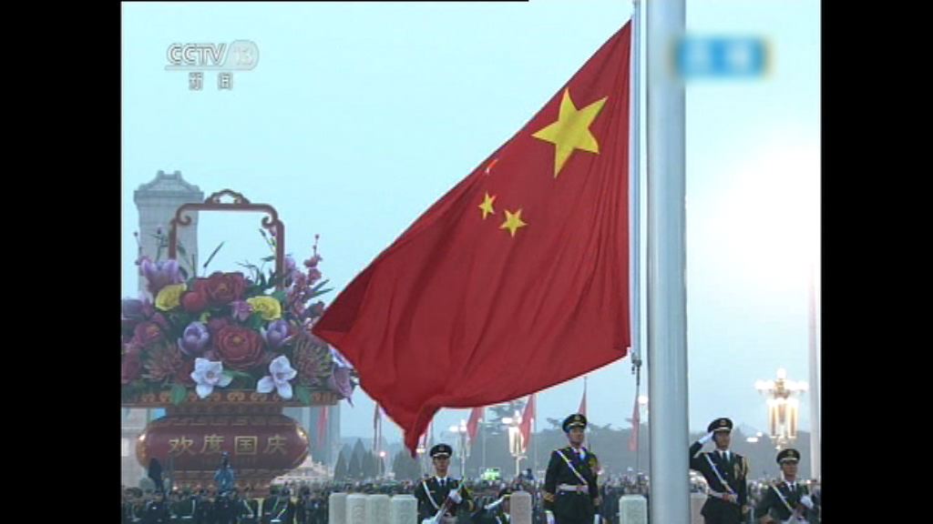 國慶67周年天安門廣場升旗禮