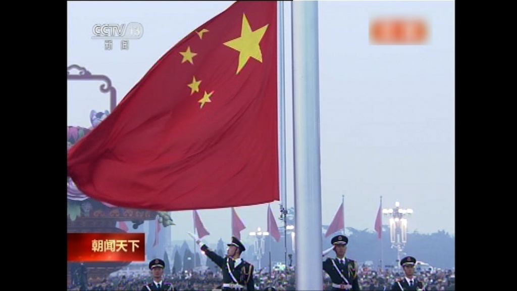 北京天安門廣場舉行升旗禮
